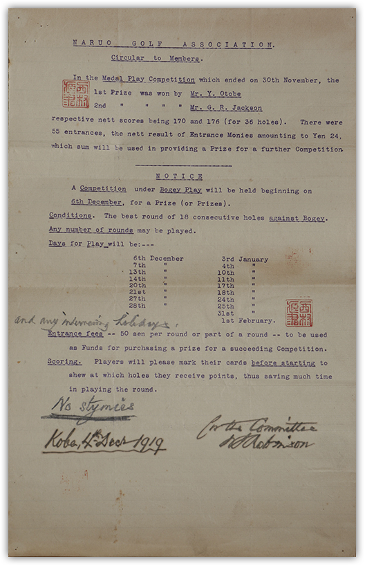 W.J.ロビンソンの署名が入った、1919年12月4日付の鳴尾ゴルフ・アソシエーション、メンバーへの回覧文書