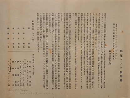 1929年にコース図とともに送られた「入会案内」