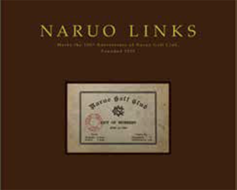 記念写真集「NARUO LINKS」